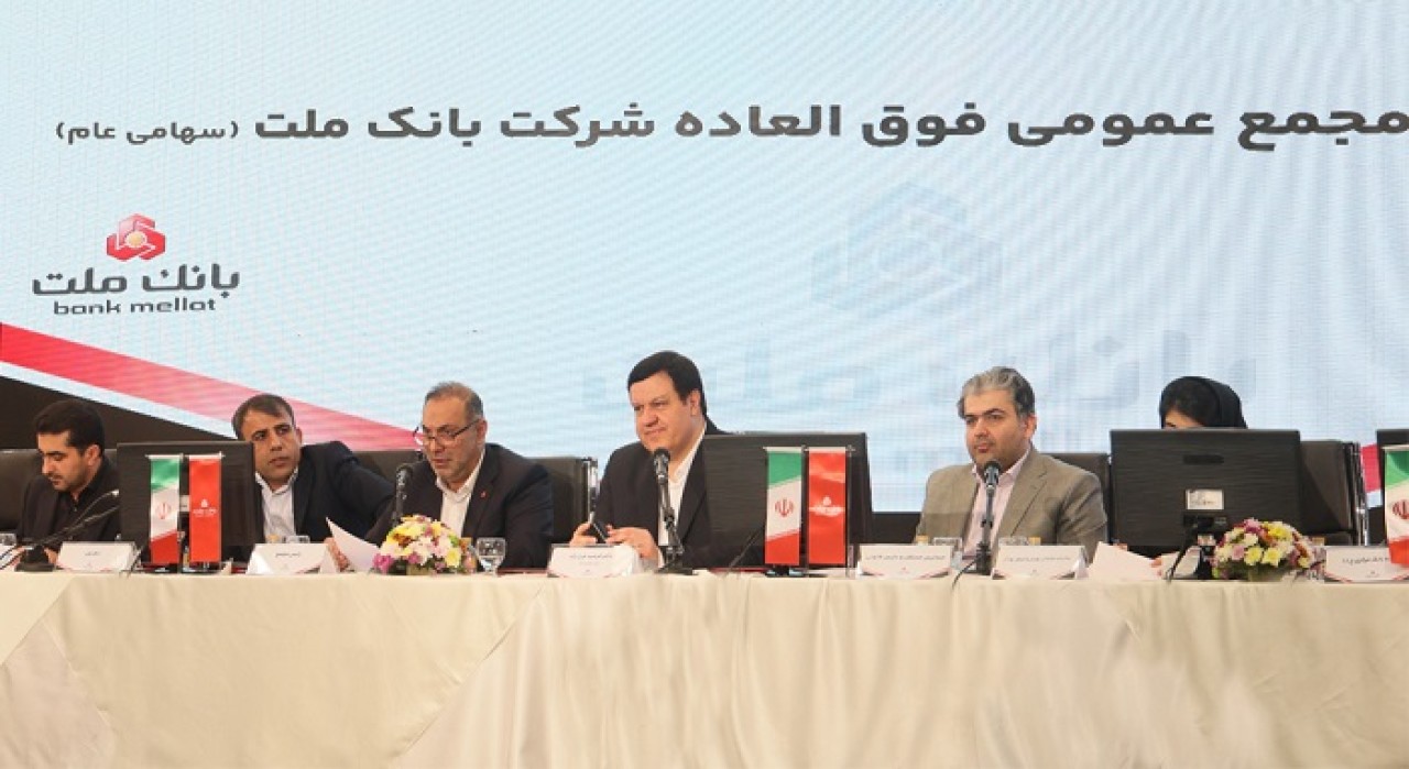 بانك ملت بزرگ ترین بانك بورسی كشور / موافقت سهامداران با افزایش سرمایه 96.6 درصدی بانك ملت بزرگ ترین بانك بورسی كشور / موافقت سهامداران با افزایش سرمایه 96.6 درصدی